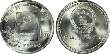 1992 Yuan Sun-J25a Constitution MS66