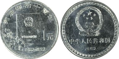 1992 Yuan Sun-J25b2 Constitution PL64