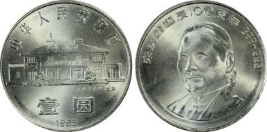 1993 Yuan Sun-J26a Song Qingling MS65