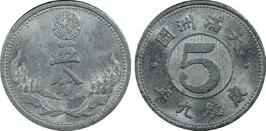 (1942) KT9 5 Fen Y-11 MS63