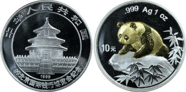 1999 10 Yn Beijing Int'l Coin Expo PAN-325A MS67
