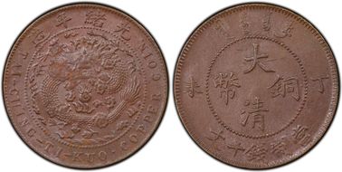 (1907)丁未 10 Csh Y-10.4 Dot After KUO MS62BN