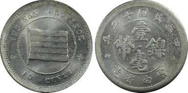 (1923) 10C Y-486 Reeded Edge MS63
