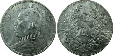 (1914)三 $1 Y-329 LM-63 Lg ★ 圎 CN AU55
