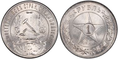 1921 АГ Rouble Full Dot KM-84  Ag MS63
