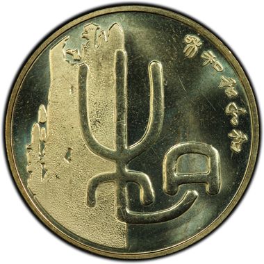 Cert 20704718 - Coin Image