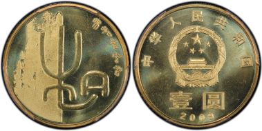 2009 Yuan Sun-J89a He Calligraphy MS65