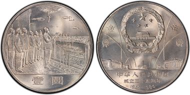 1984 Yuan Sun-J1a1 Mao - Shanghai MS67
