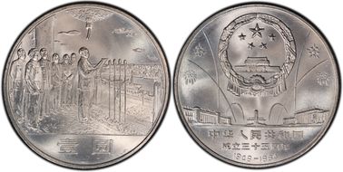 1984 Yuan Sun-J1a1 Mao - Shanghai MS67