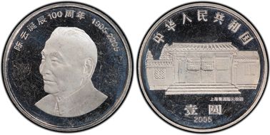 2005 Yuan Sun-J73a Chen Yun MS65
