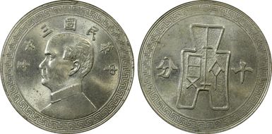 (1941)三十 10C Y-360 Reeded Edge MS64