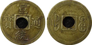 nd(1909) Cash Y-106 CL-FK.C2.1 N1