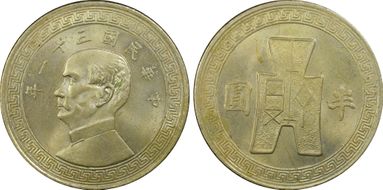 (1942)三十一 50C Y-362 MS64