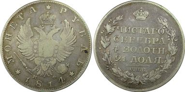 1814СПБ МФ Rouble Bit-109 VF20