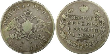 1828СПБ НГ Rouble Bit-106 VF20