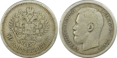 1896 АГ 50 Kop Bit-72 VF30