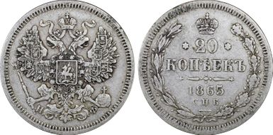 1865СПБ НФ 20 Kop Bit-178 XF40