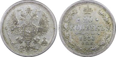1880СПБ НФ 20 Kop Bit-233 AU50