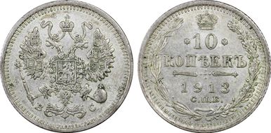 1913СПБ ВС 10 Kop Bit-166 AU58