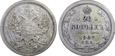 1907СПБ ЭБ 20 Kop Bit-107 N1