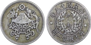 (1926)十五 10C LM-83 VF35