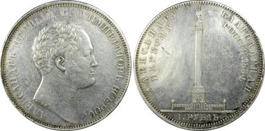 1834 Rouble Alexander I Bit-894 N1