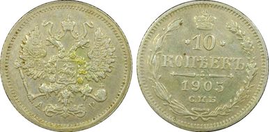 1905СПБ АР 10 Kop Bit-157 N1