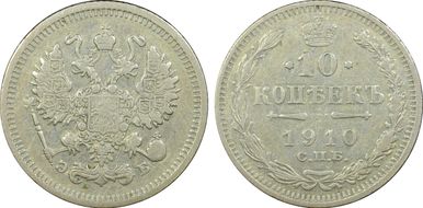 1910СПБ ЭБ 10 Kop Bit-162 XF40