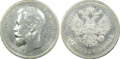 1912 ЭБ 50 Kop Bit-91 N1