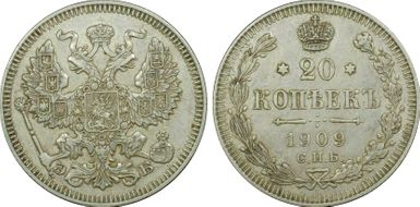 1909СПБ ЭБ 20 Kop Bit-109 XF45