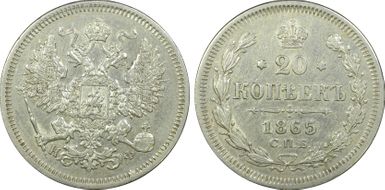 1865СПБ НФ 20 Kop Bit-178 N1
