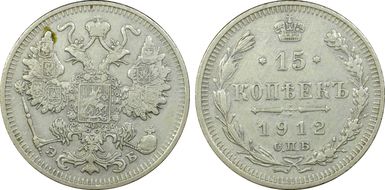 1912СПБ ЭБ 15 Kop Bit-137 N1