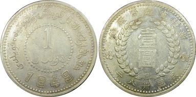 1949 卅八 $1 LM-842 N1