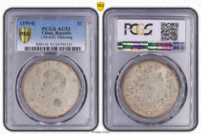 (1914)三 $1 LM-63G Sinkiang AU53