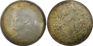 (1914)三 $1 Y-329 LM-63 圎 NC MS62