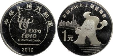 2010 Yuan Sun-J91a Shanghai Expo MS65