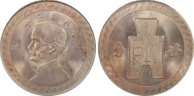 (1942)三十 一 20C Y-361 K-867 MS65