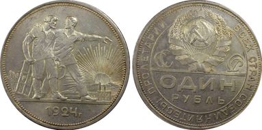 1924 ПЛ Rouble KM-90.1  Ag MS62