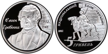 2012 5 Hry Hrebinka PR70DCAM