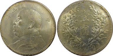 (1914)三 $1 Y-329 LM-63 圎 NC AU55