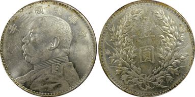 (1914)三 $1 Y-329 LM-63 圎 NC AU55
