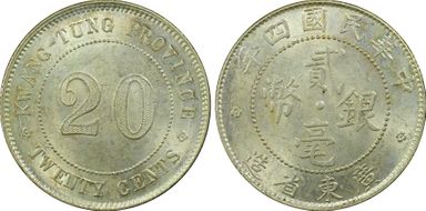 (1915)四 20C LM-147 K-726 MS62