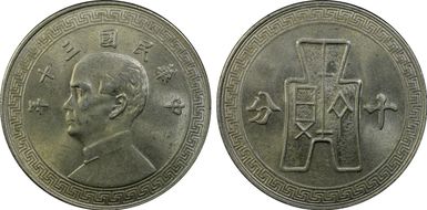 (1941)三十 10C Y-360 Reeded Edge MS64