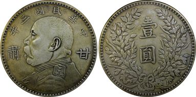 (1914)三 $1 LM-617 Kansu 甘 肅 VF35