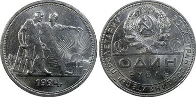 1924 ПЛ Rouble KM-90.1  Ag MS62