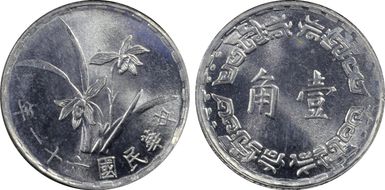 (1972) 六十一 Chiao Y-545 MS64