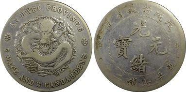 (1898)戊戌 $1 LM-207 K-61 N1