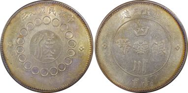 (1912)元年 $1 LM-366 銀 CN AU55