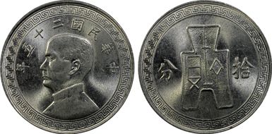 (1936) 二十五 10C Y-349 MS64