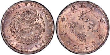 (1908)戊申 $1 LM-579 "11" MS64